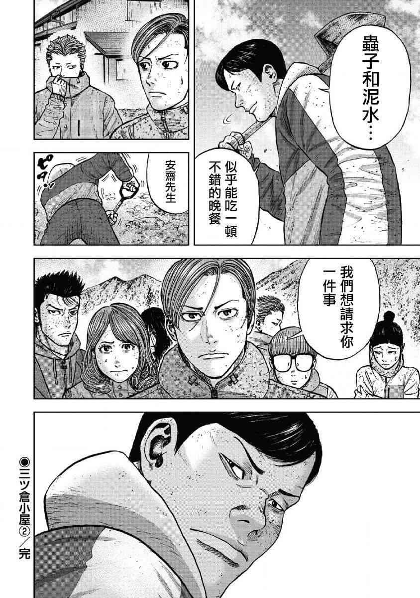 Monkey Peak 52话 第19页