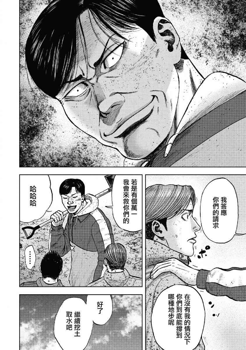 Monkey Peak 53话 第7页