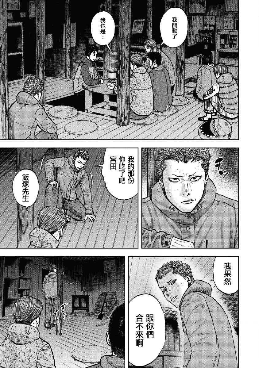 Monkey Peak 53话 第14页