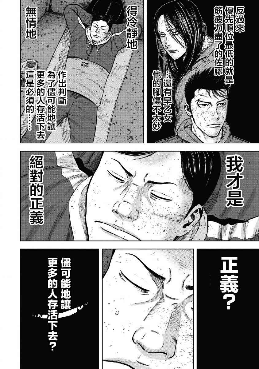 Monkey Peak 54话 第3页