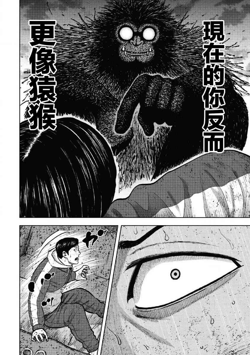 Monkey Peak 54话 第5页