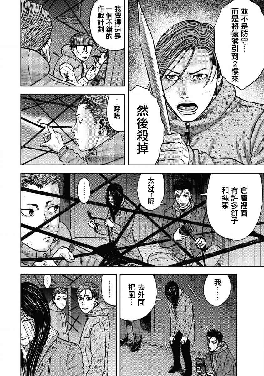 Monkey Peak 54话 第11页