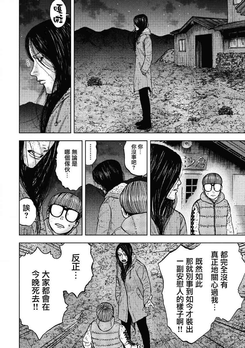 Monkey Peak 54话 第13页