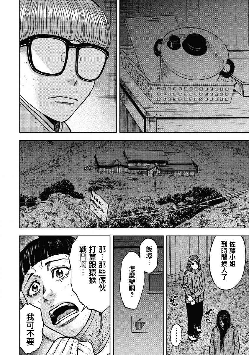 Monkey Peak 54话 第17页