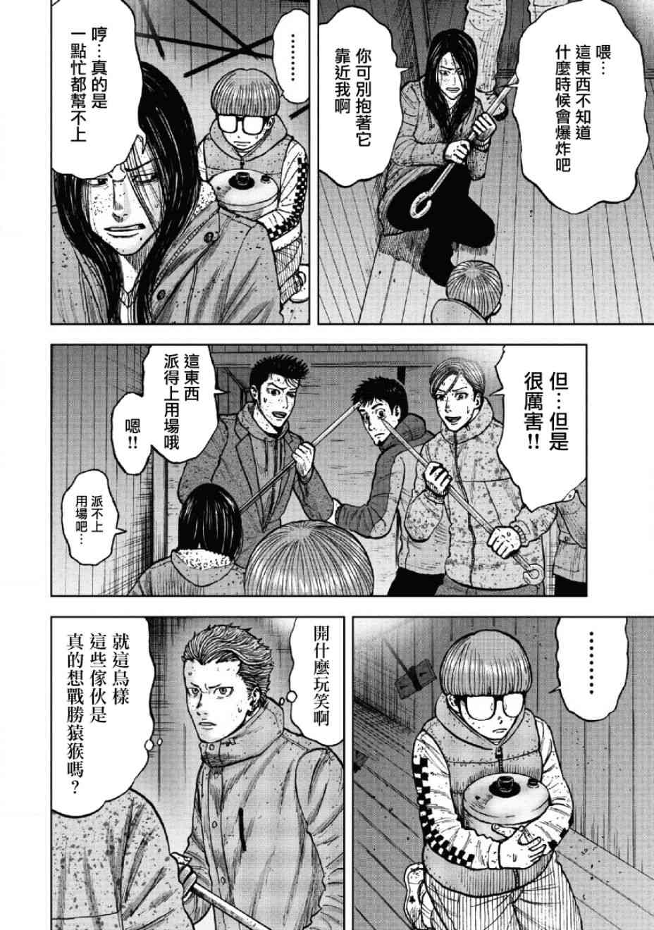 Monkey Peak 55话 第5页