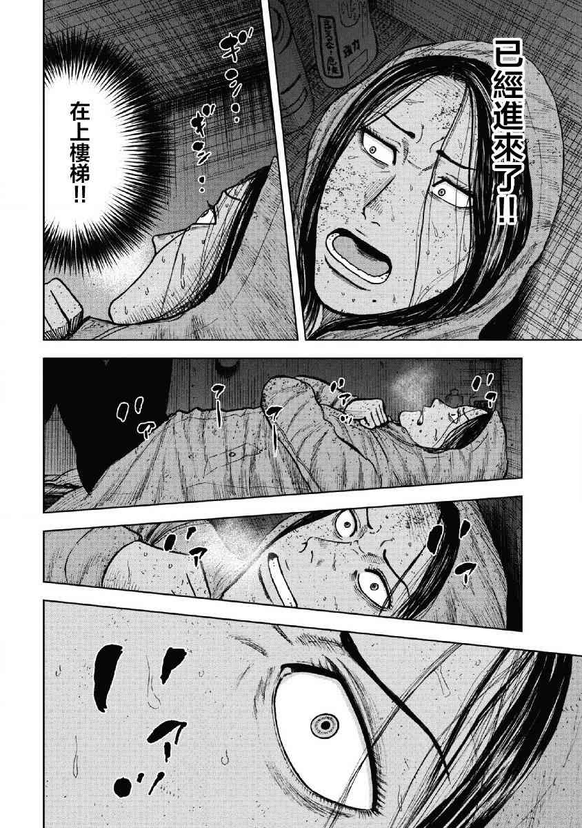 Monkey Peak 56话 第9页