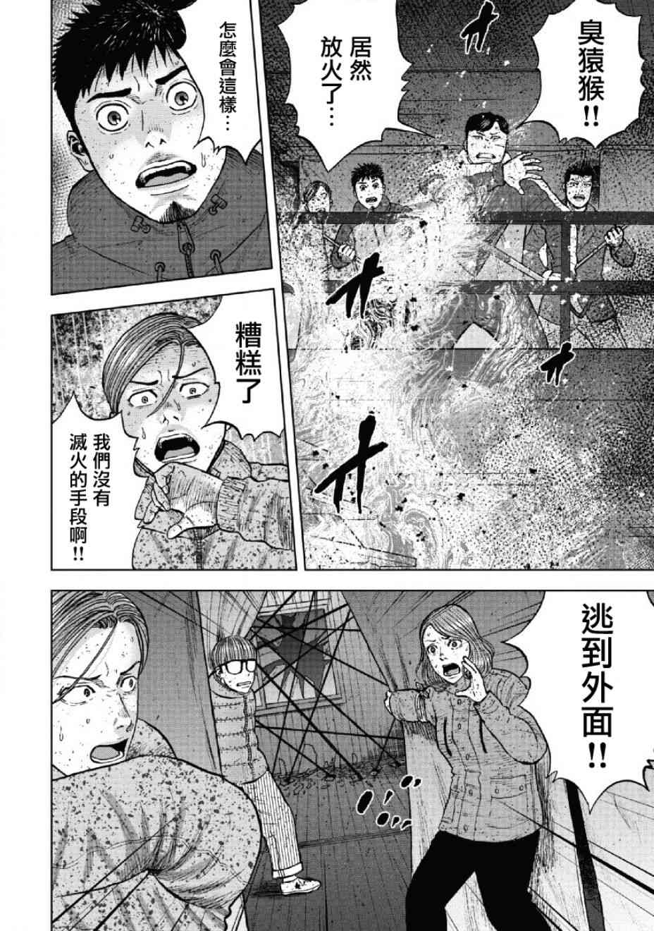 Monkey Peak 57话 第3页