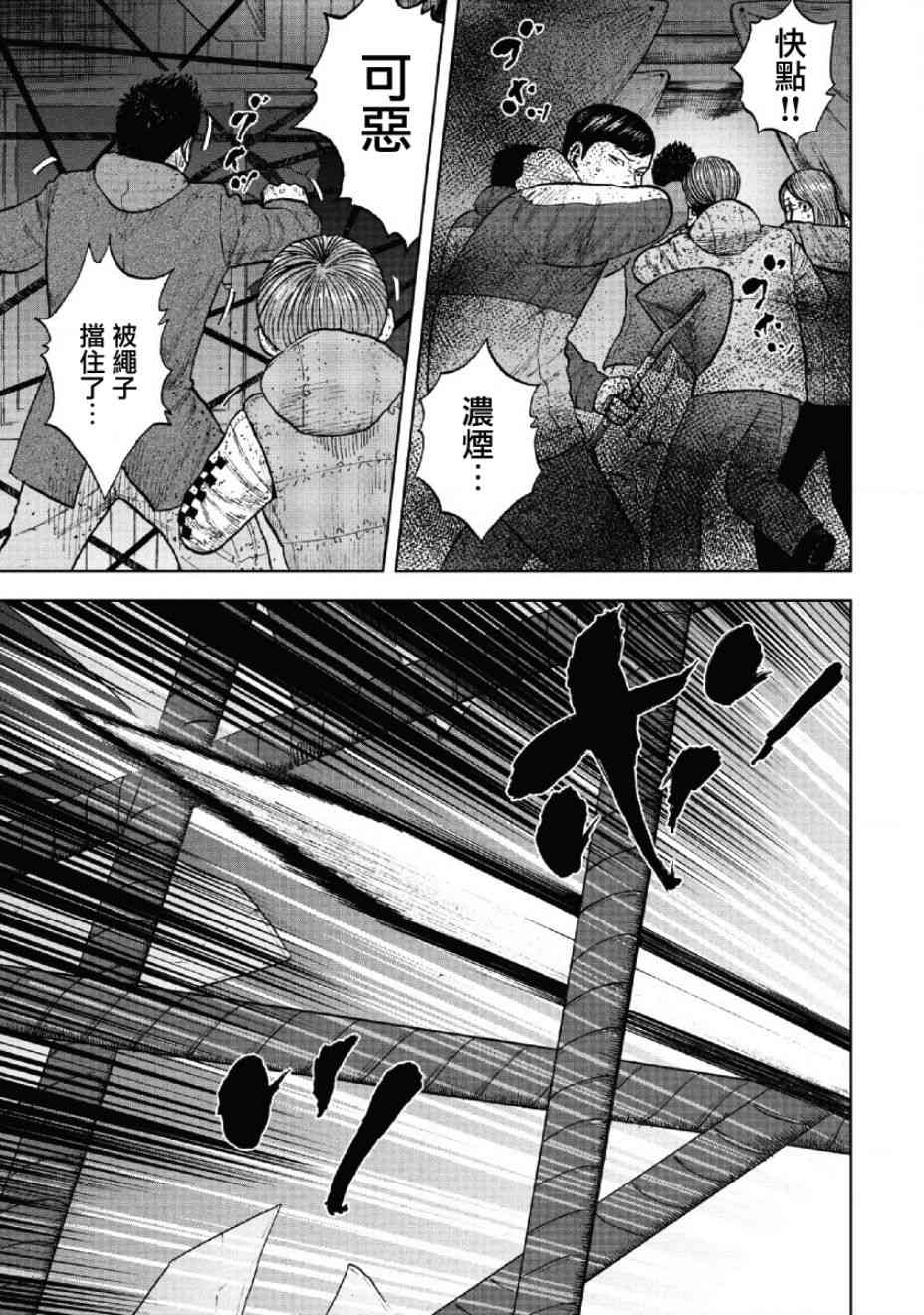 Monkey Peak 57话 第4页