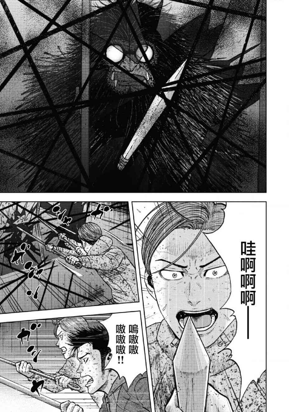 Monkey Peak 57话 第6页