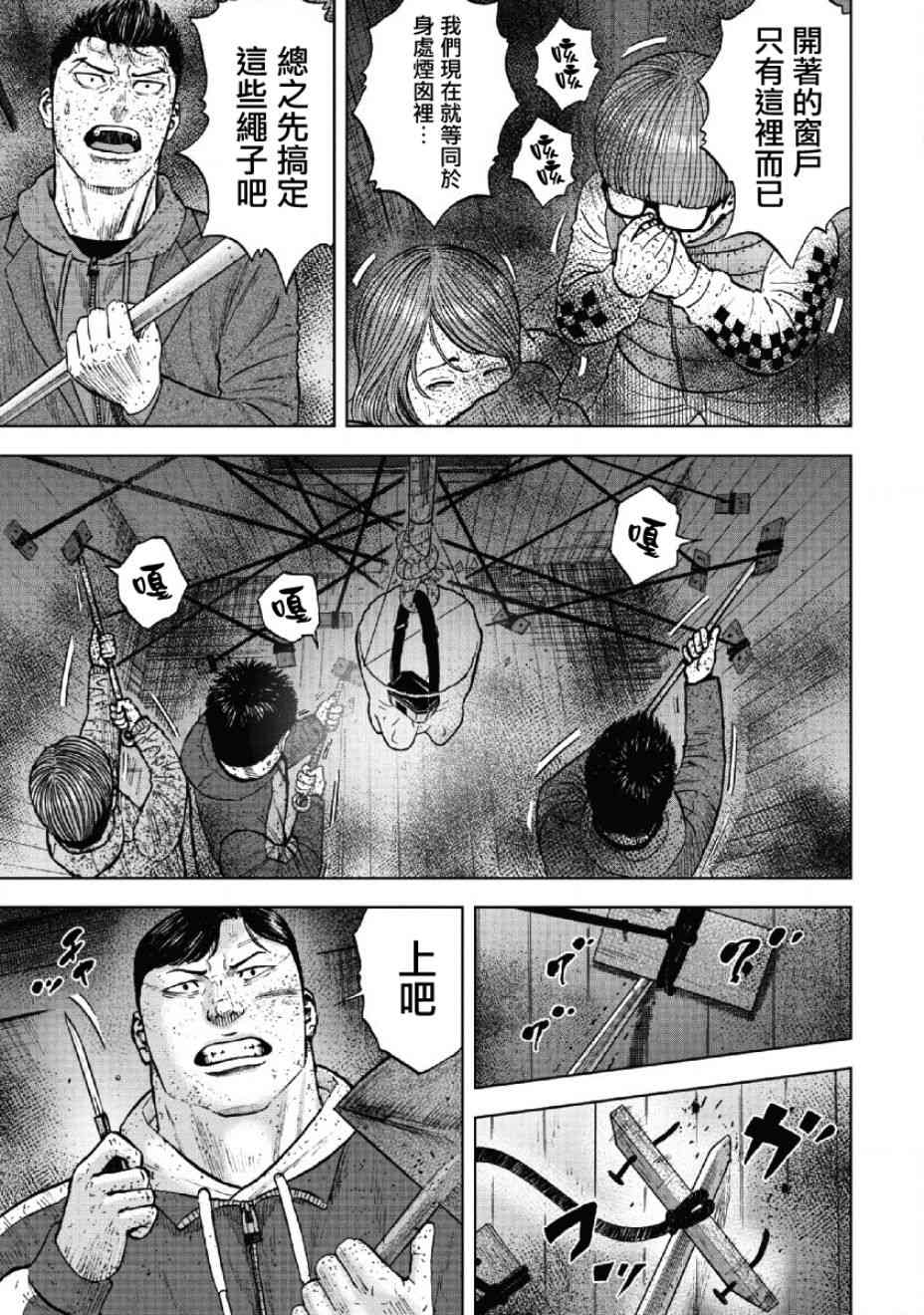 Monkey Peak 57话 第8页