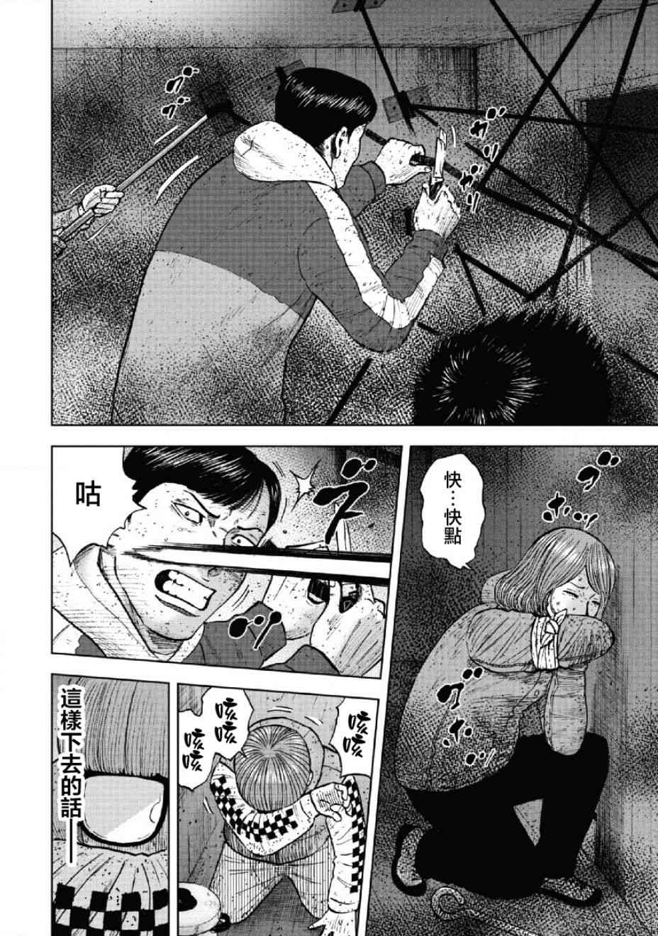 Monkey Peak 57话 第9页