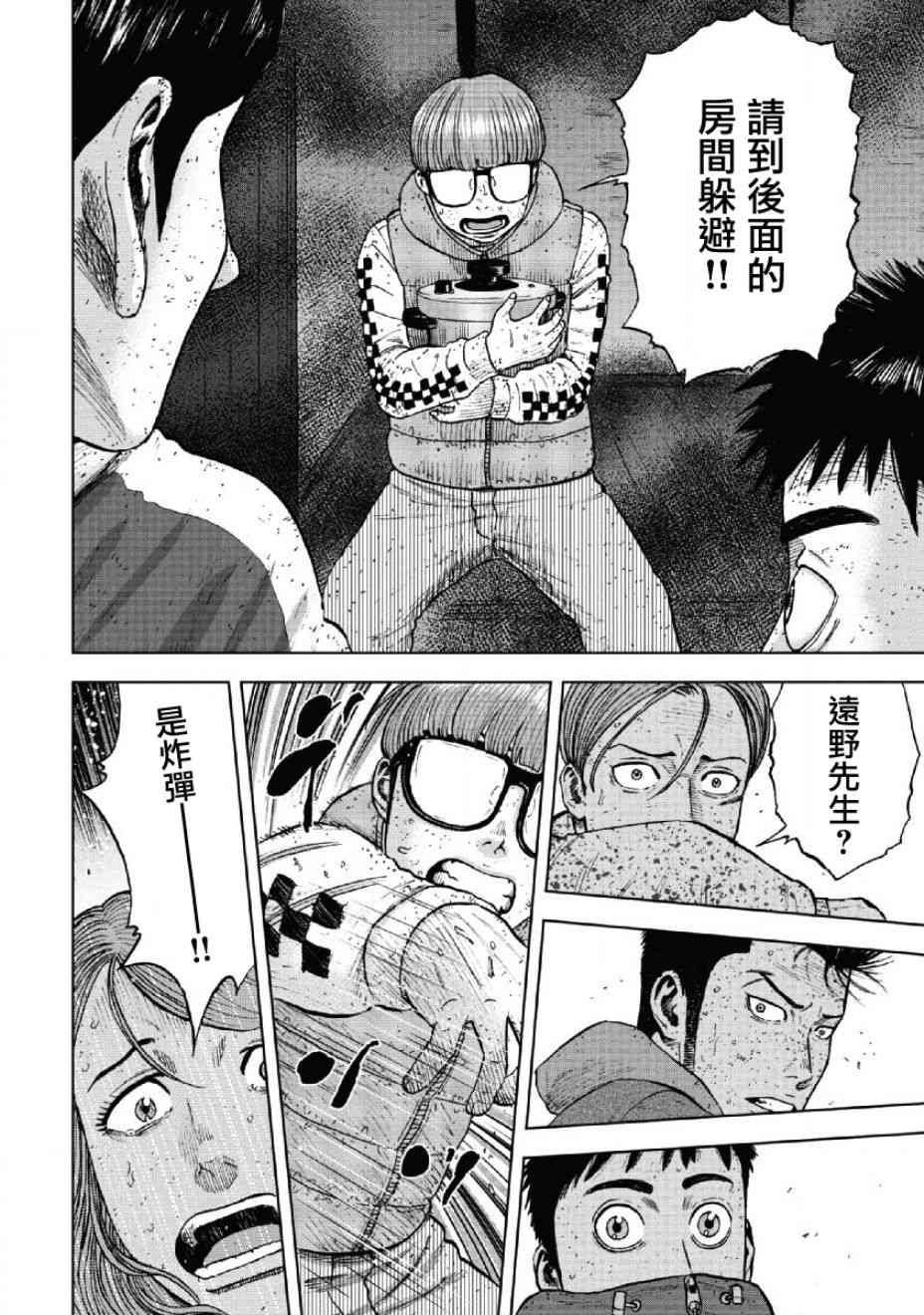 Monkey Peak 57话 第11页