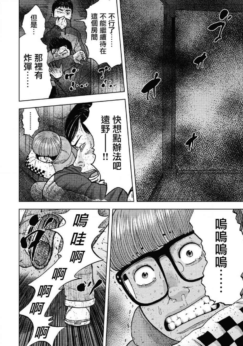 Monkey Peak 57话 第15页