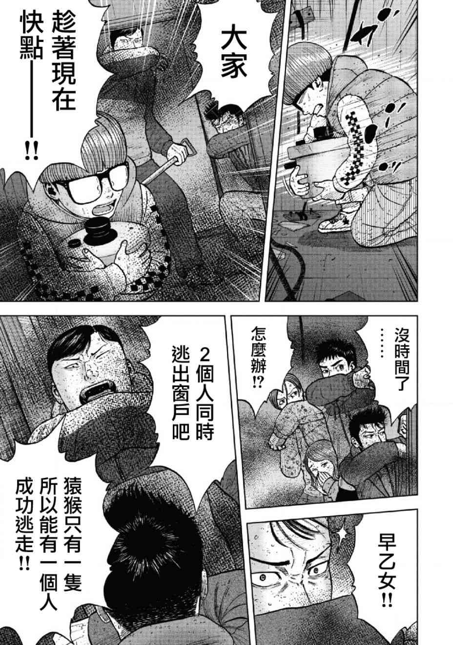 Monkey Peak 57话 第16页