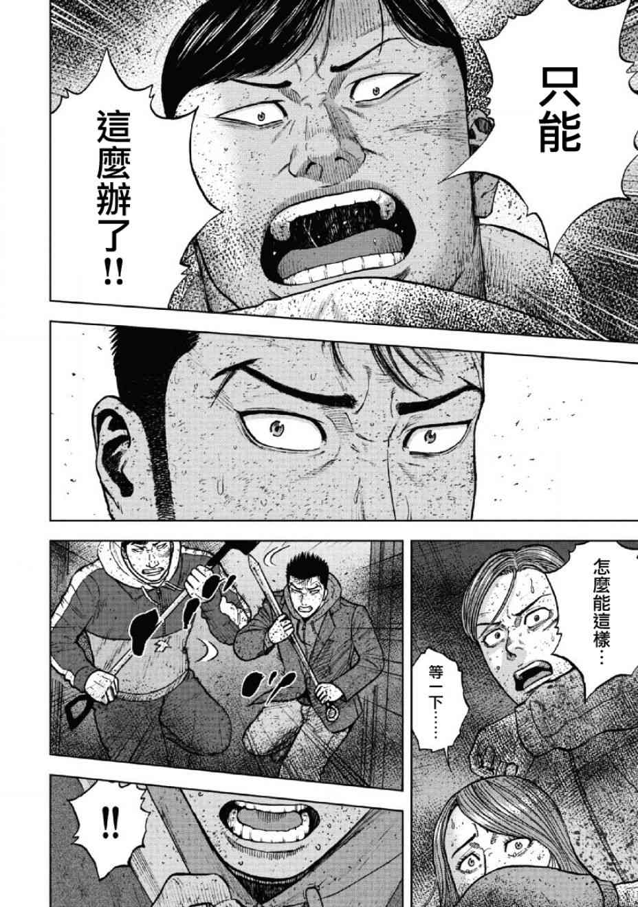 Monkey Peak 57话 第17页