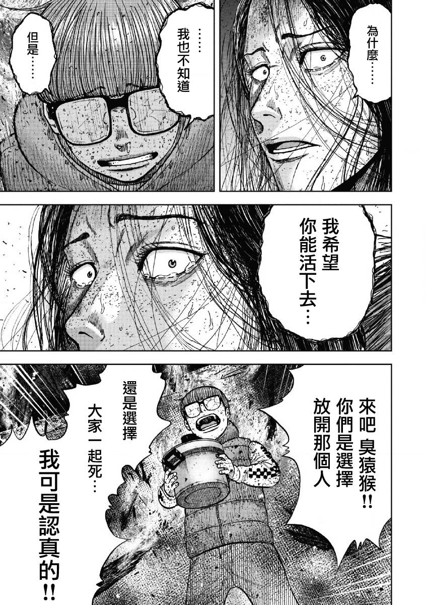 Monkey Peak 60话 第4页