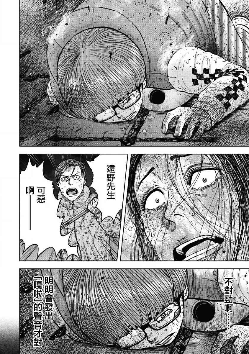 Monkey Peak 60话 第7页