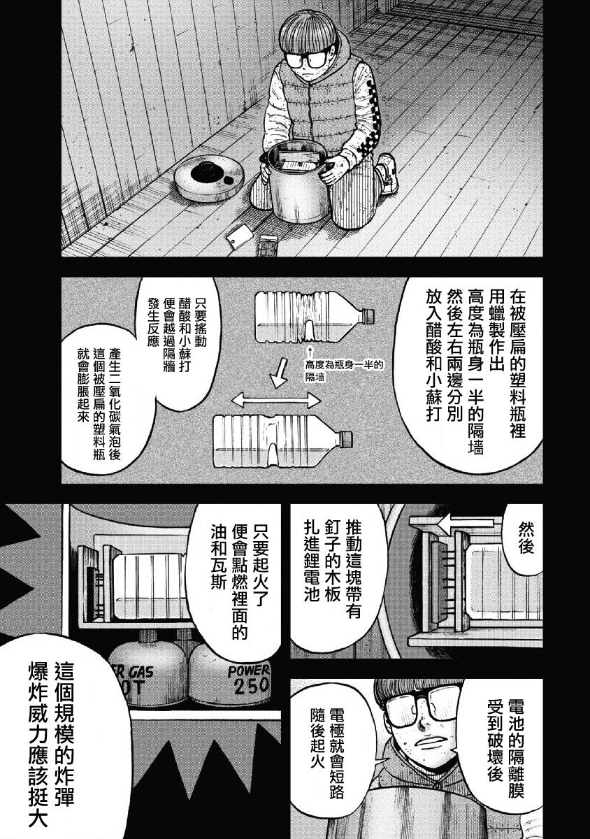 Monkey Peak 60话 第8页