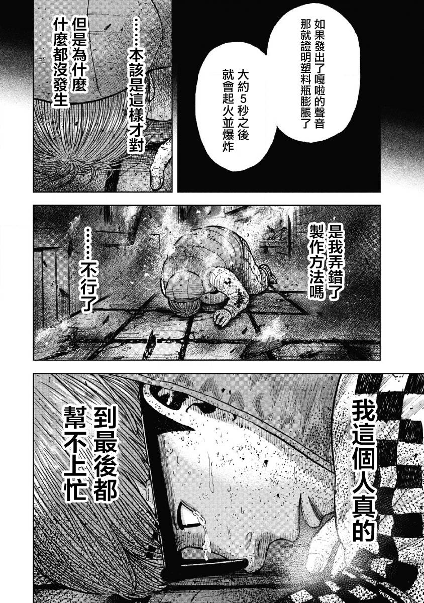 Monkey Peak 60话 第9页