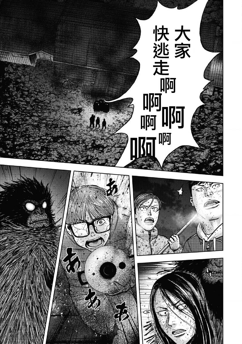 Monkey Peak 60话 第12页