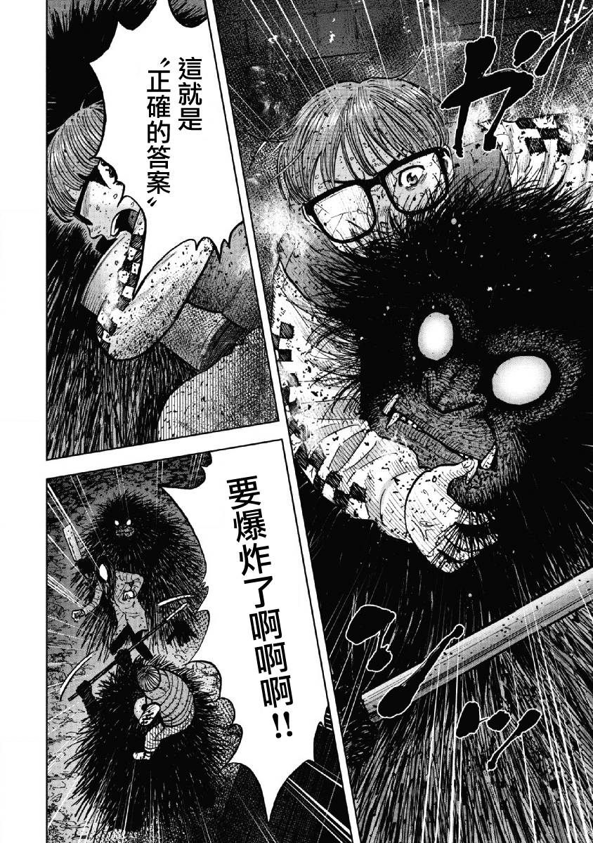 Monkey Peak 60话 第13页