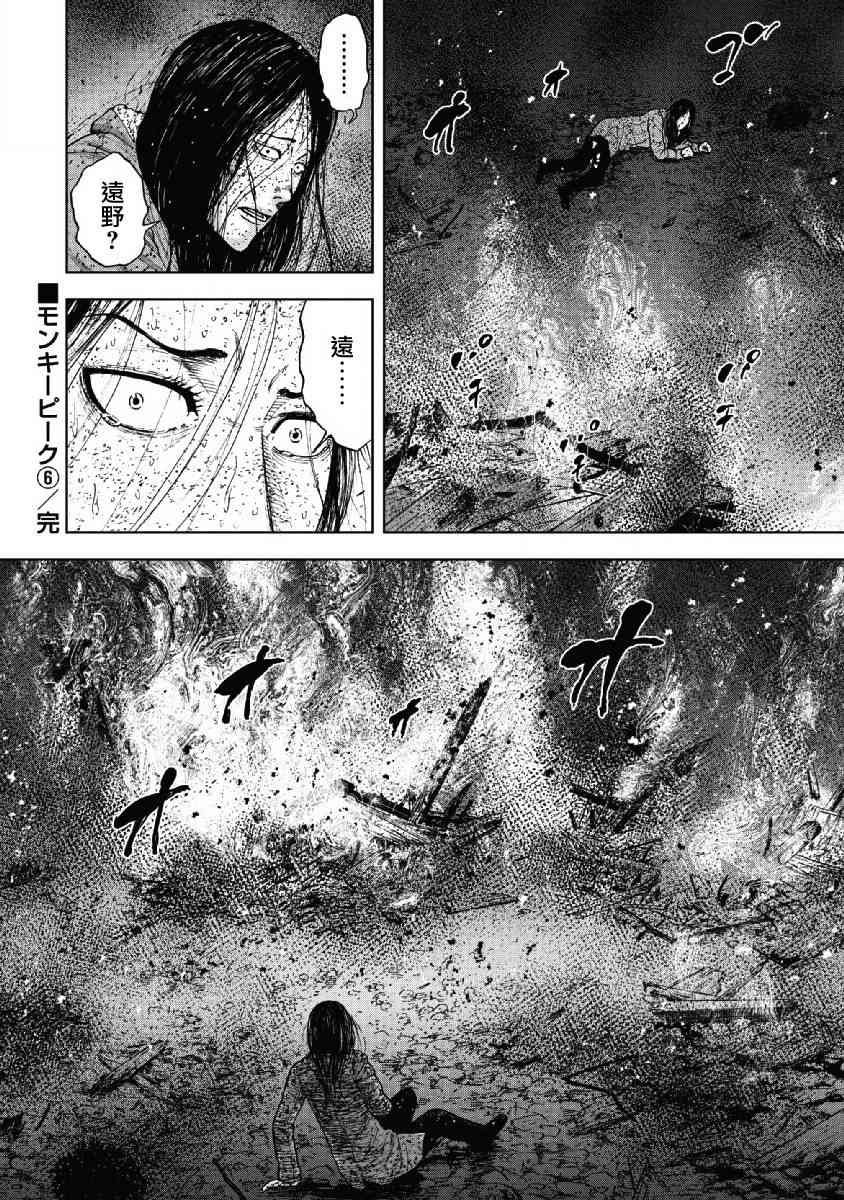 Monkey Peak 60话 第19页