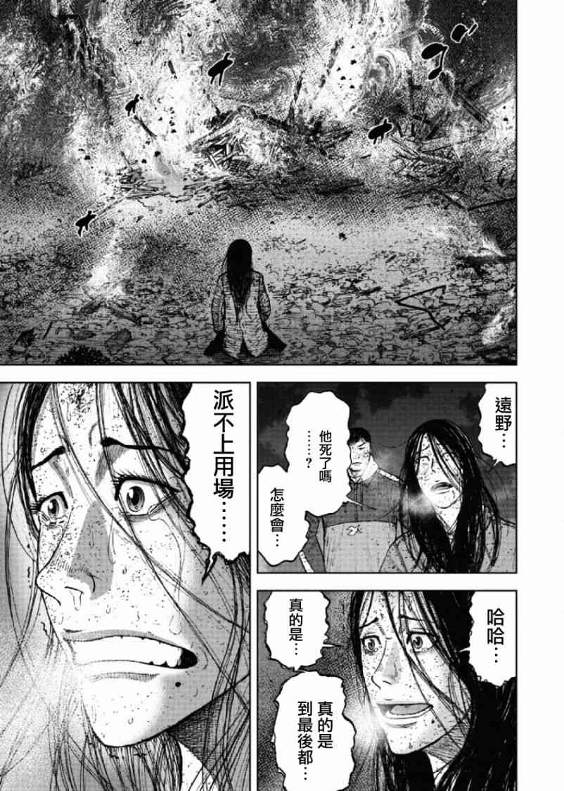 Monkey Peak 61话 第2页