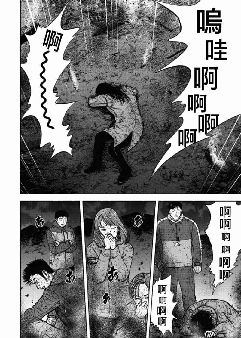 Monkey Peak 61话 第3页