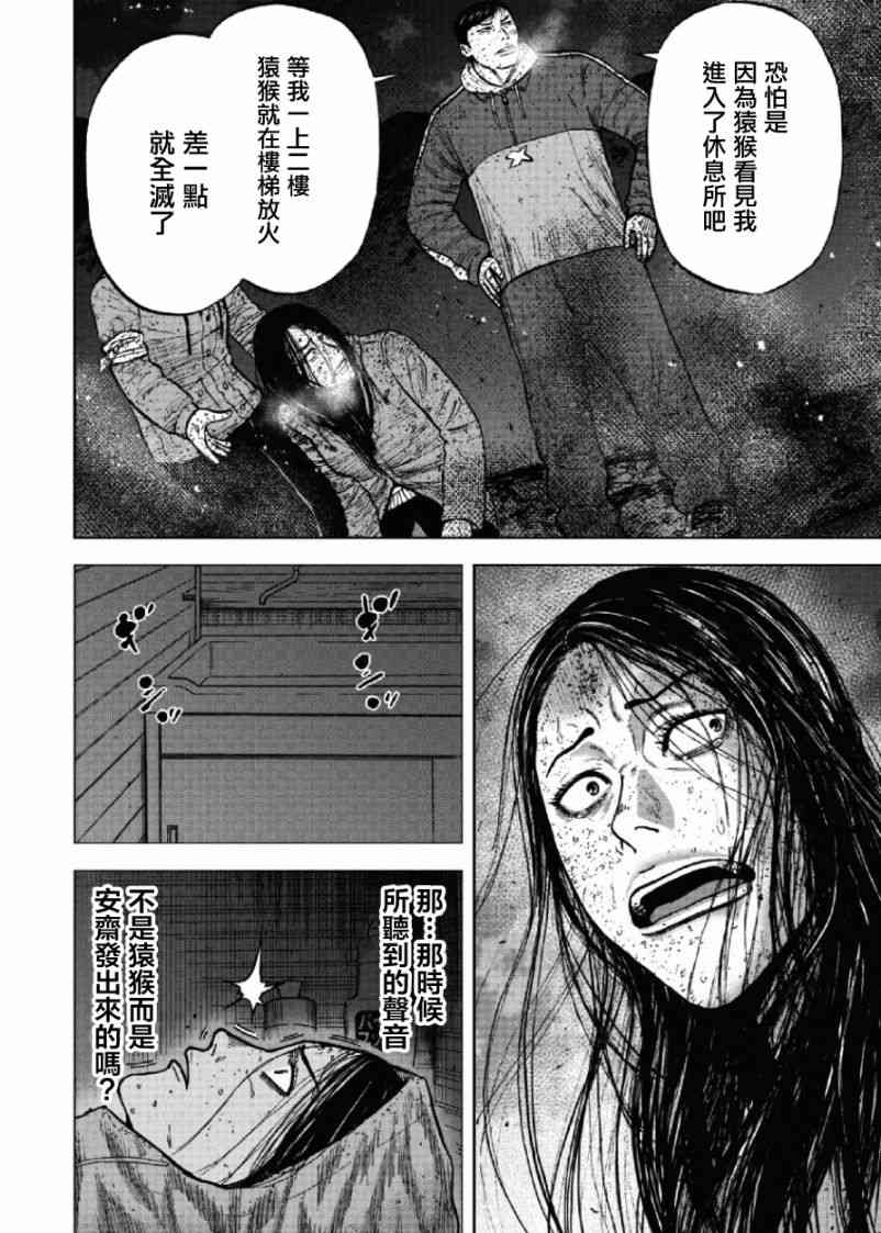 Monkey Peak 61话 第5页