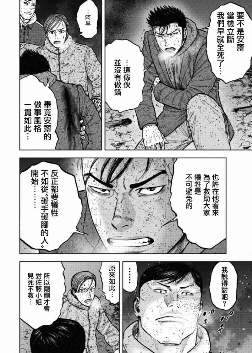 Monkey Peak 61话 第9页