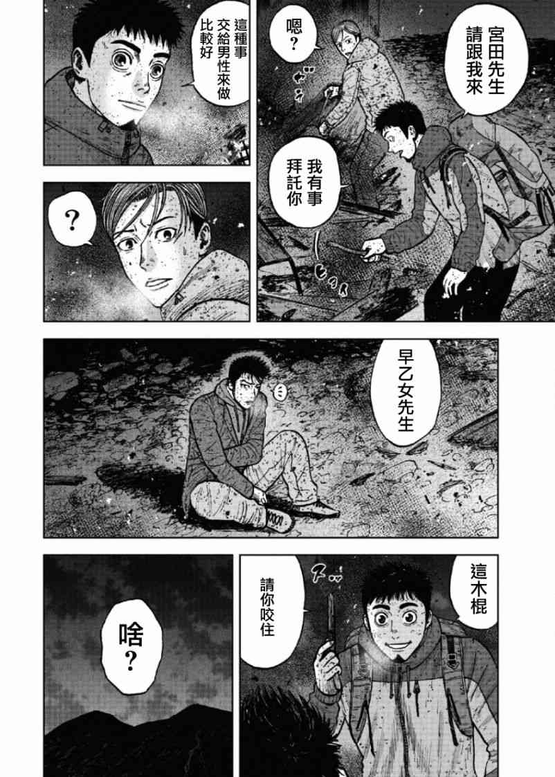 Monkey Peak 61话 第13页