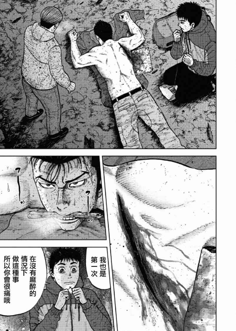 Monkey Peak 61话 第14页