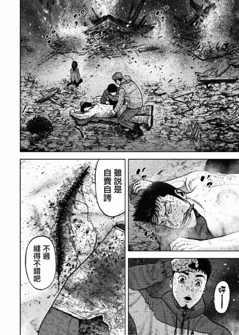 Monkey Peak 61话 第17页