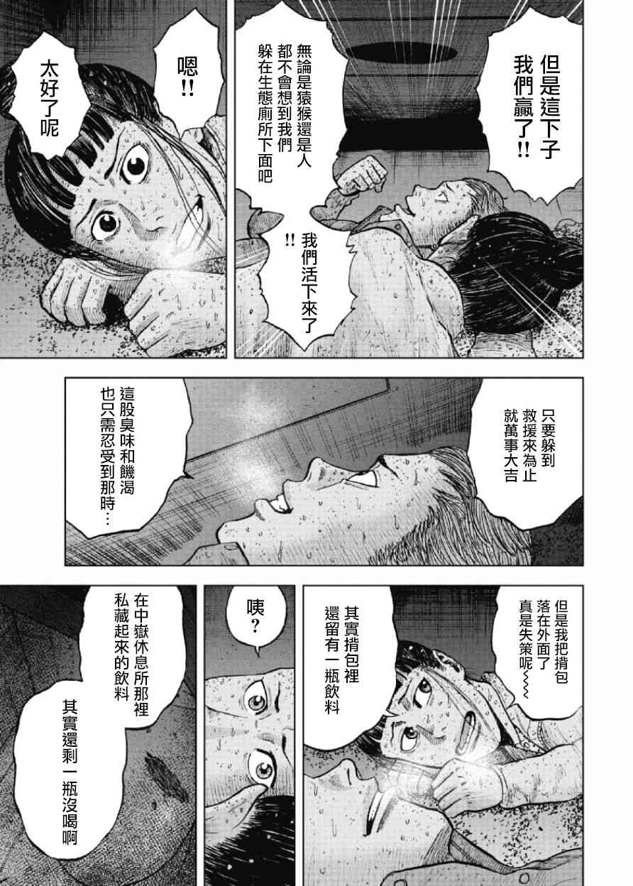 Monkey Peak 62话 第5页