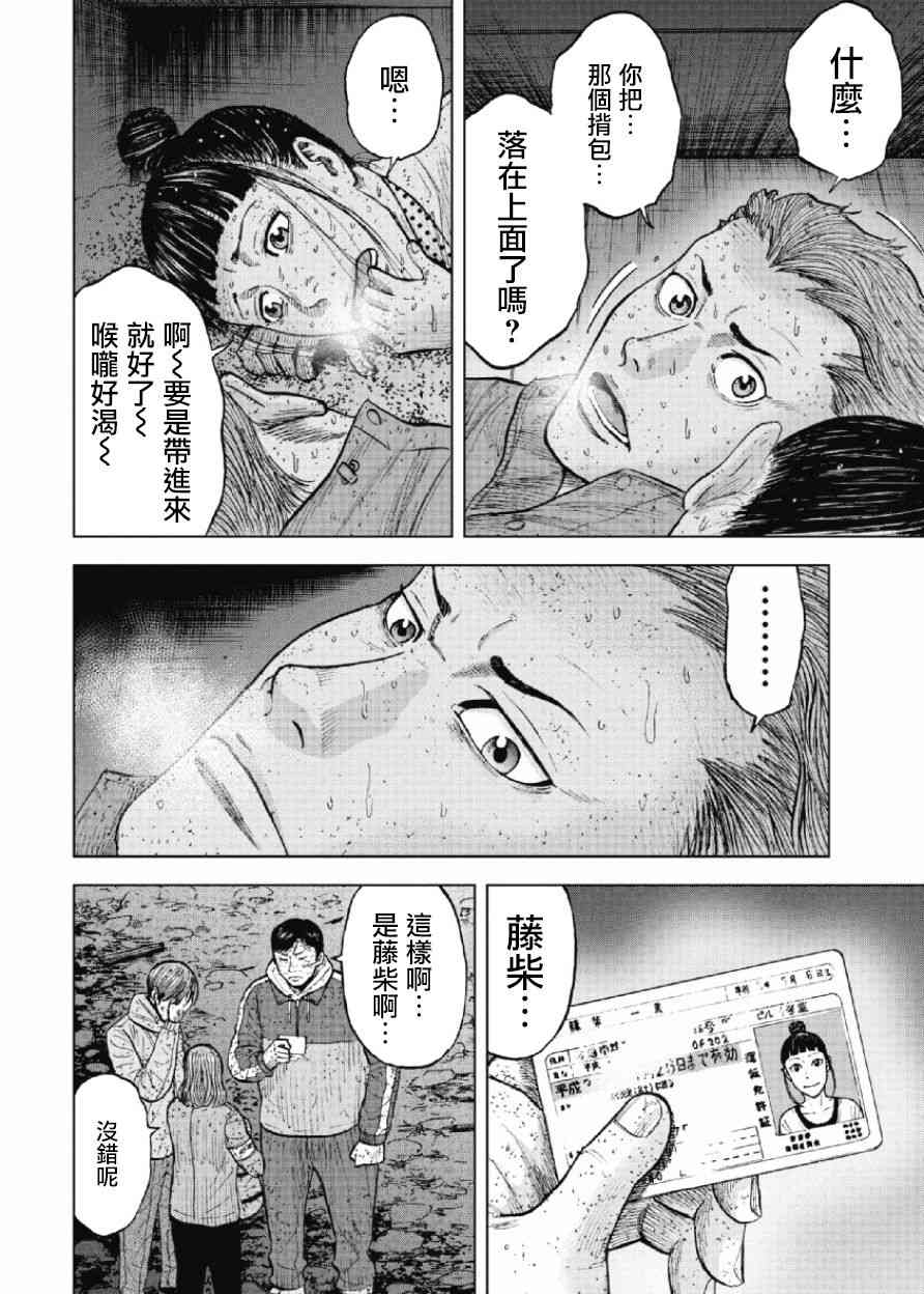 Monkey Peak 62话 第6页