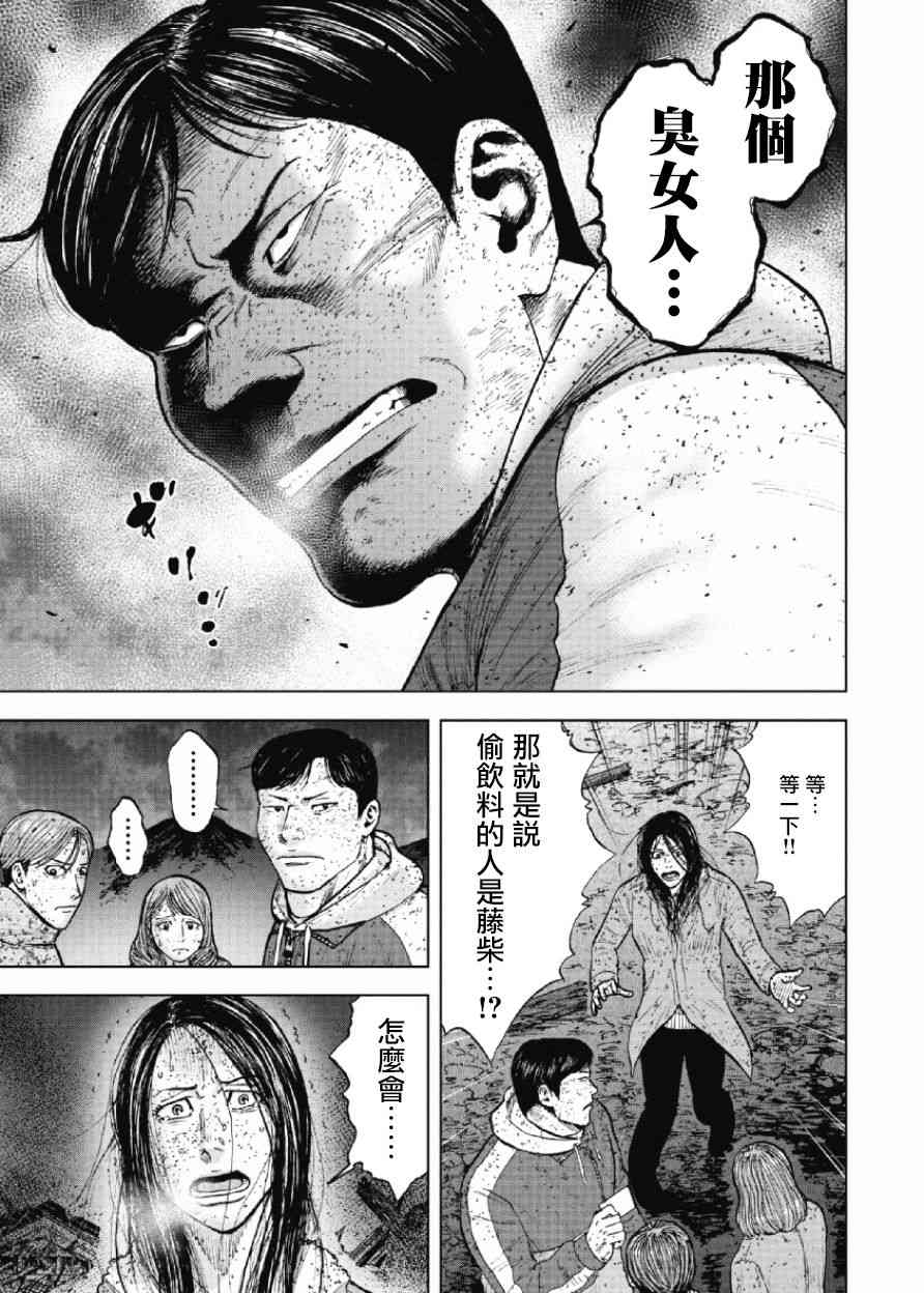 Monkey Peak 62话 第7页