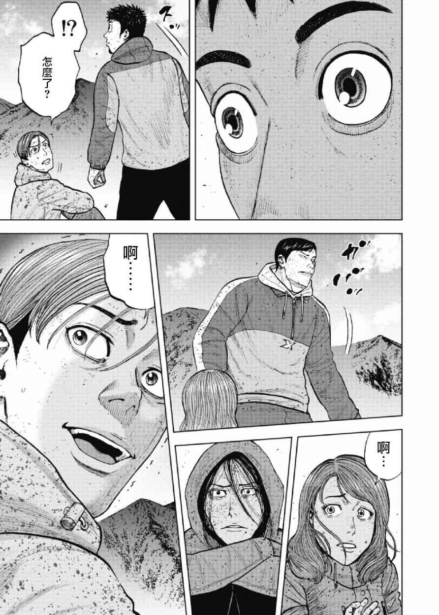 Monkey Peak 62话 第11页