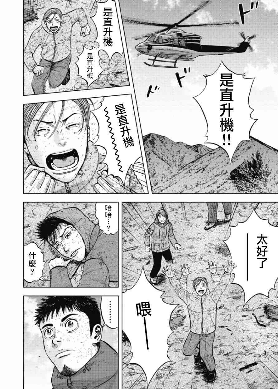 Monkey Peak 62话 第14页