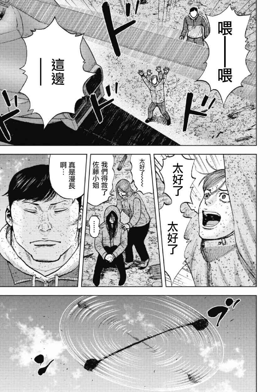 Monkey Peak 62话 第15页