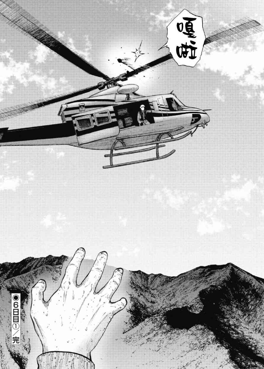 Monkey Peak 62话 第18页