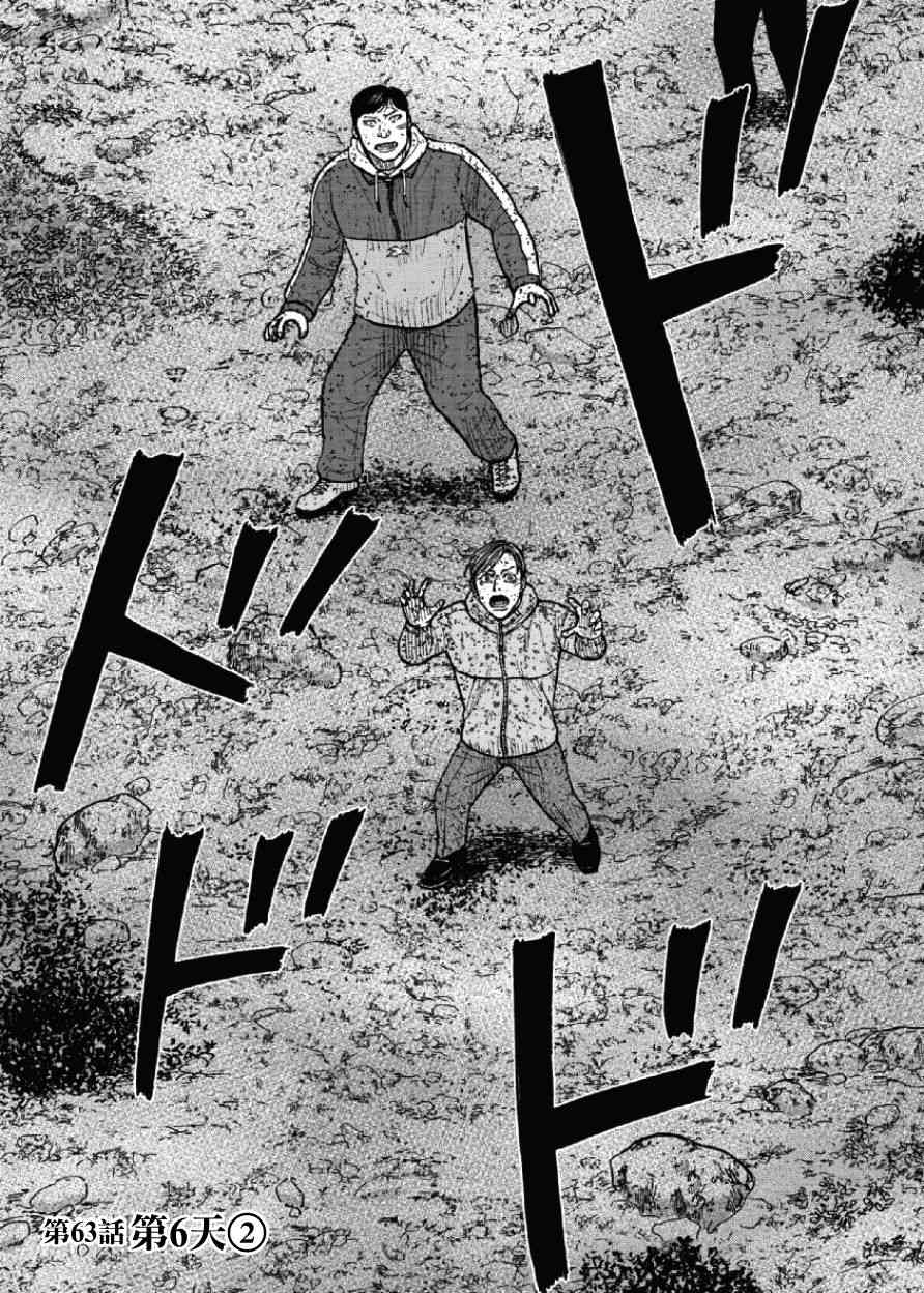 Monkey Peak 63话 第0页