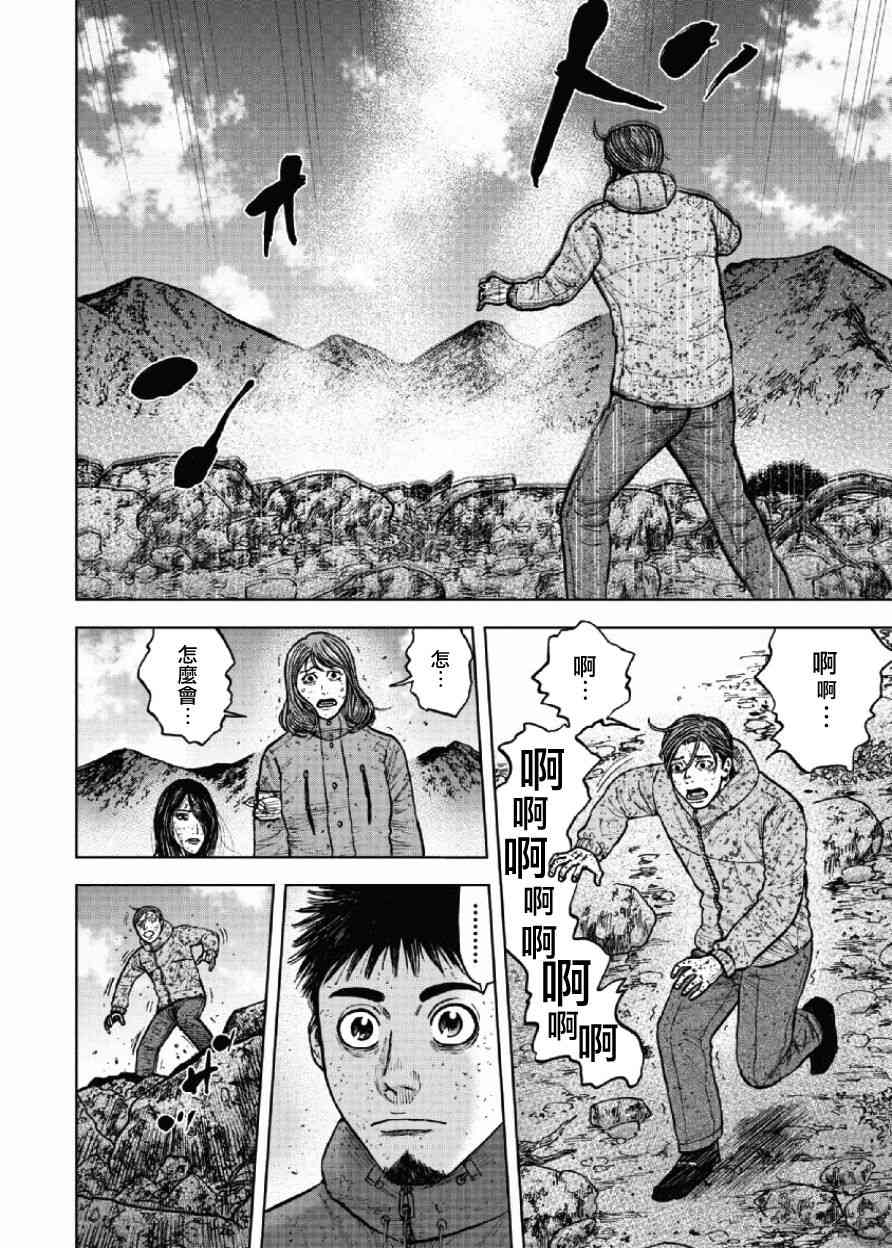 Monkey Peak 63话 第3页