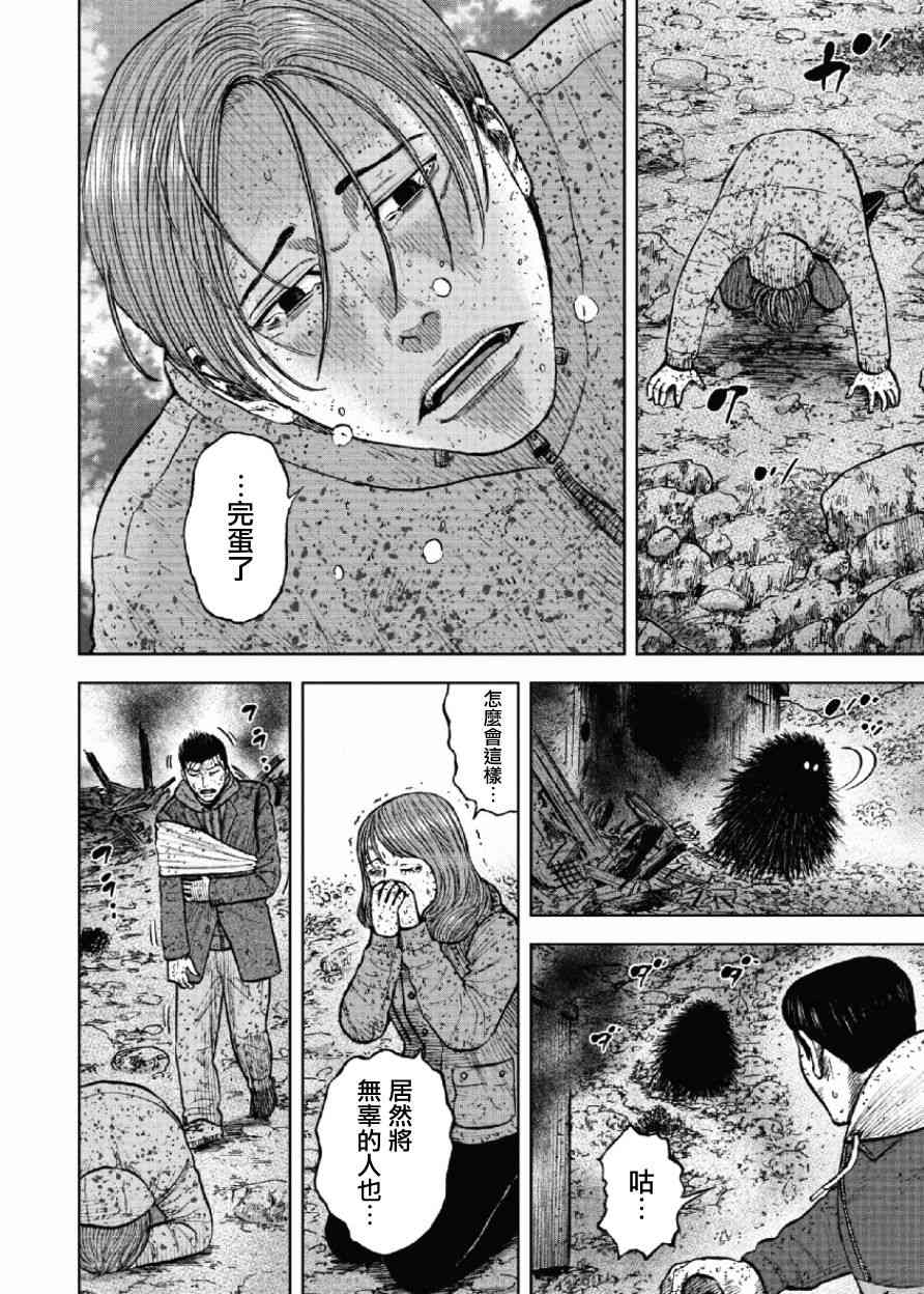 Monkey Peak 63话 第5页