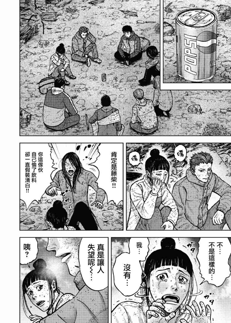 Monkey Peak 63话 第13页