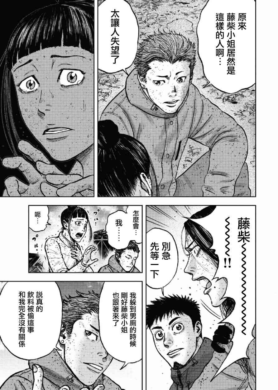 Monkey Peak 63话 第14页