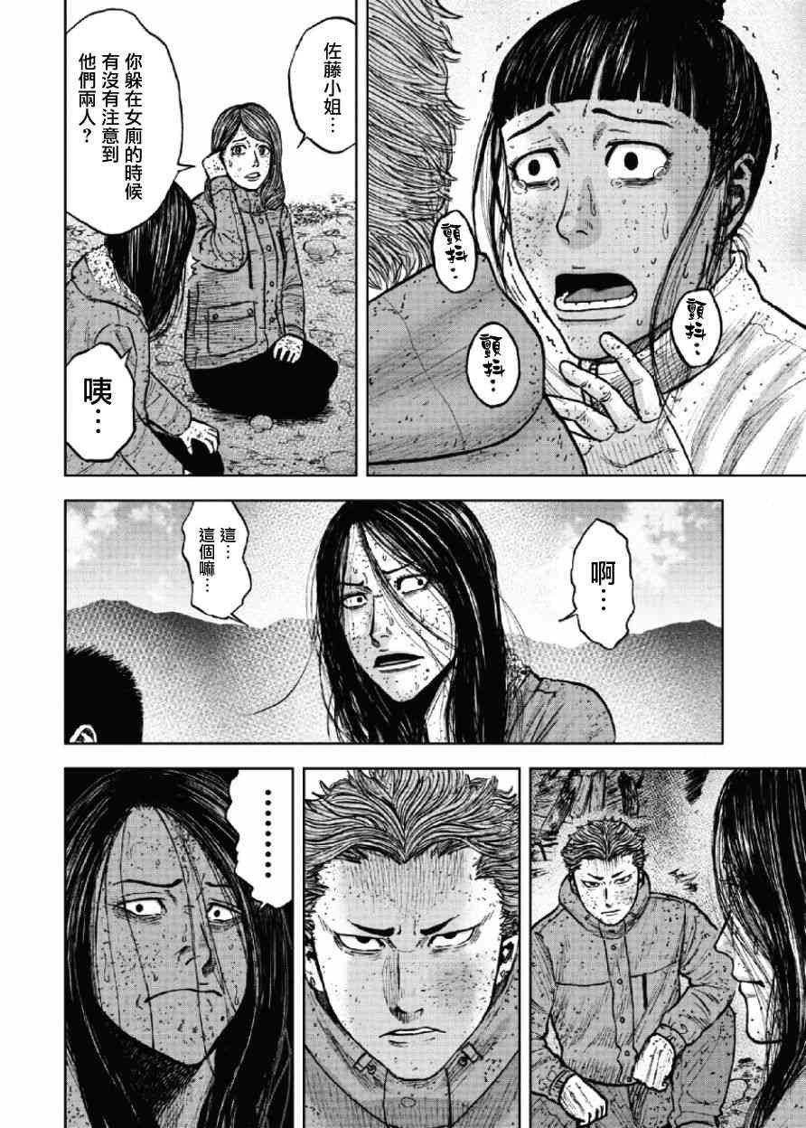 Monkey Peak 63话 第15页