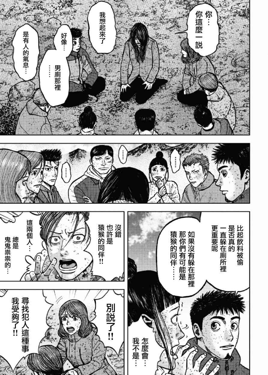 Monkey Peak 63话 第16页