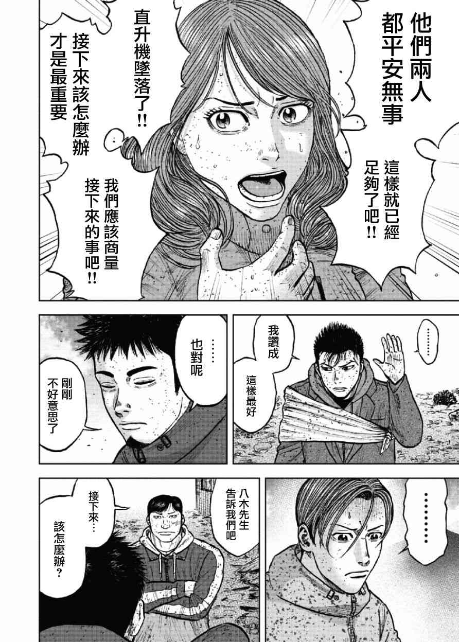 Monkey Peak 63话 第17页