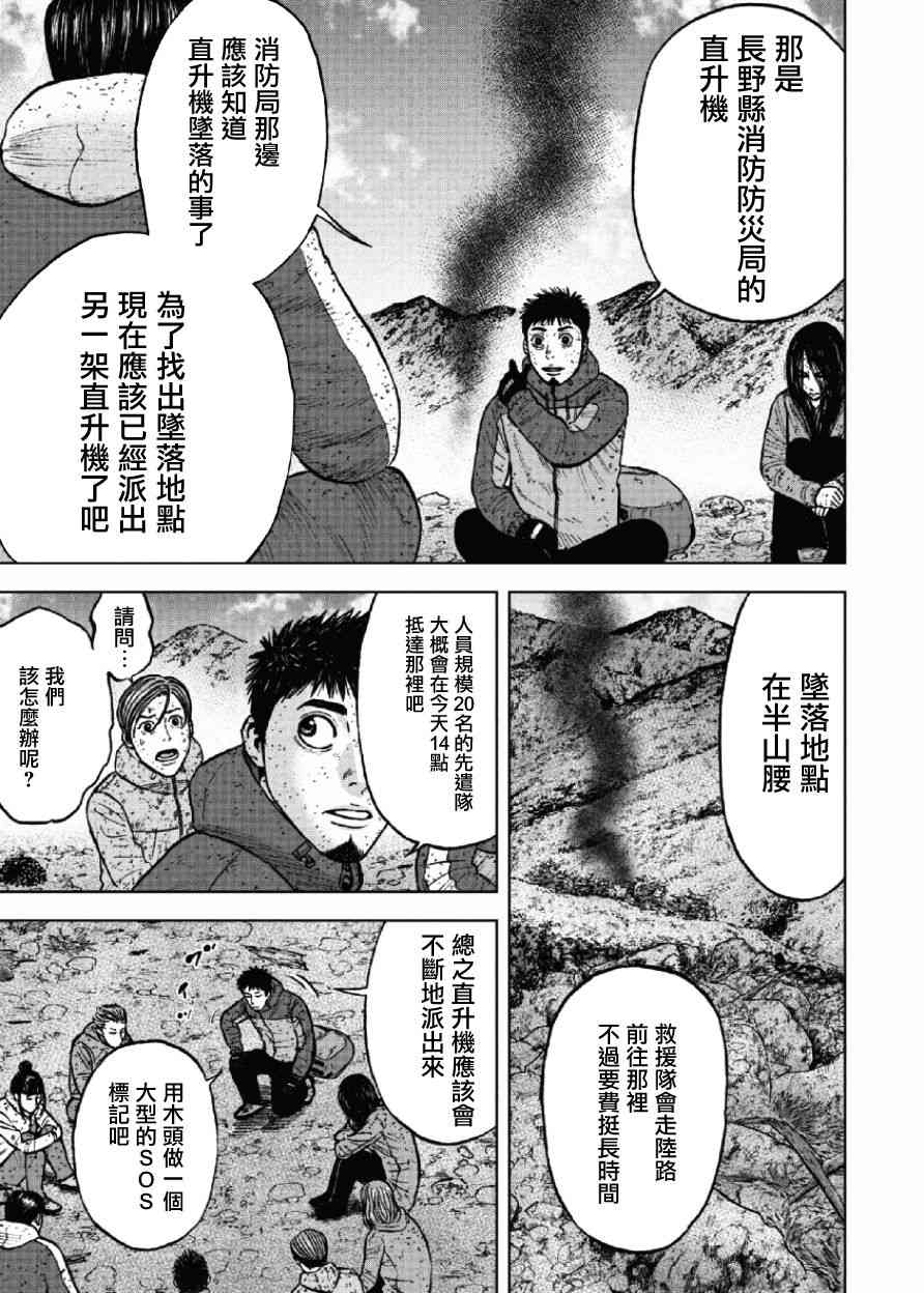 Monkey Peak 63话 第18页