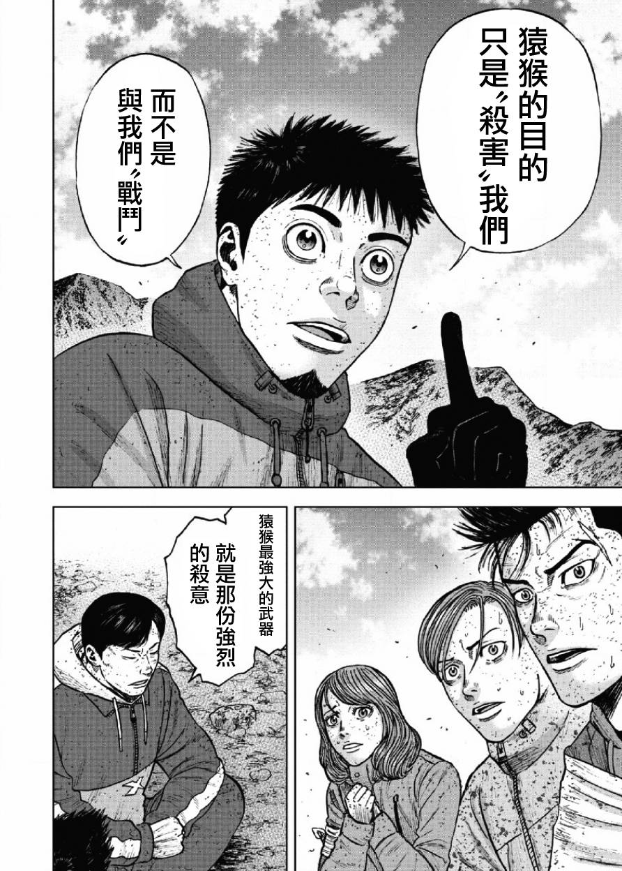 Monkey Peak 64话 第5页